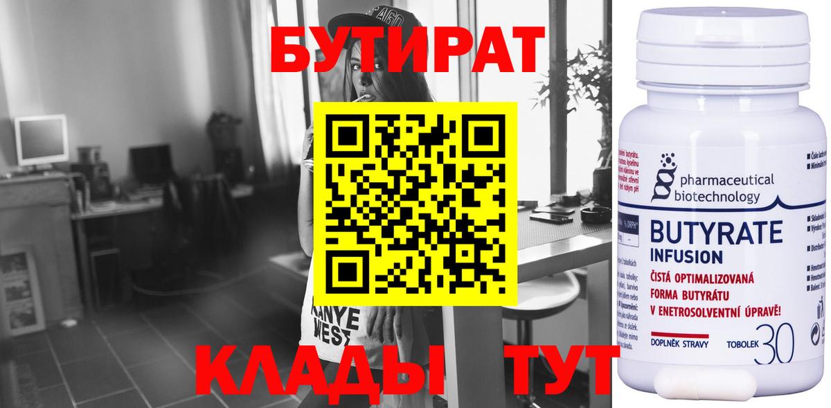 БУТИРАТ GHB  Вход с VPN  Бутират  Юрга 