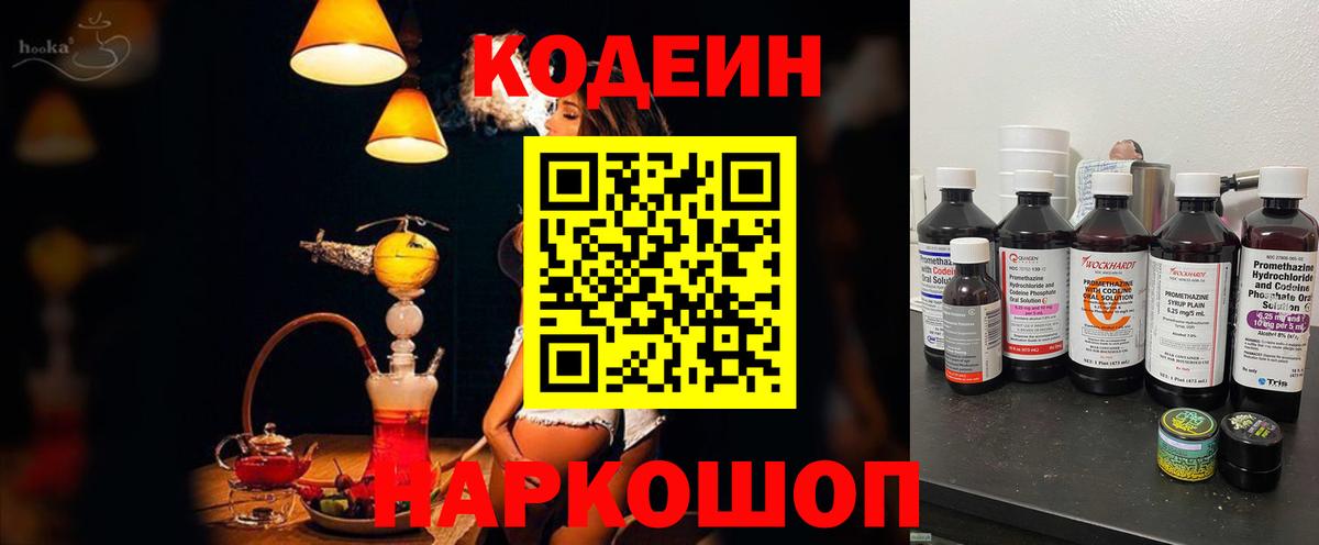 Юрга  Codein напиток Lean (лин)  Вход с VPN 
