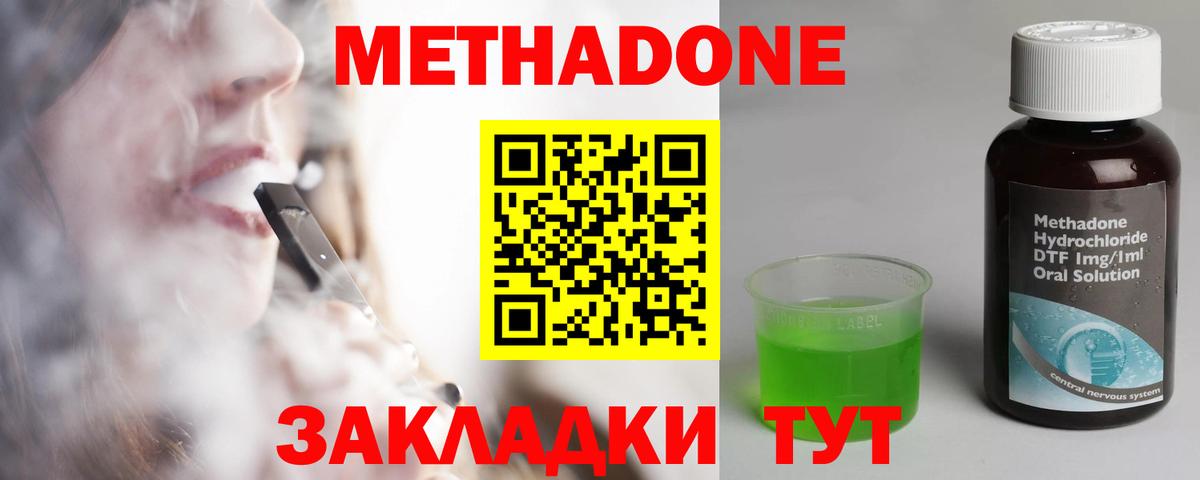 МЕТАДОН methadone Юрга