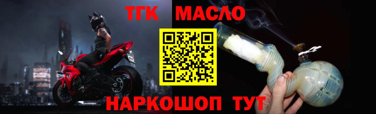 ТГК гашишное масло  Вход с VPN  Дистиллят ТГК вейп  Юрга 